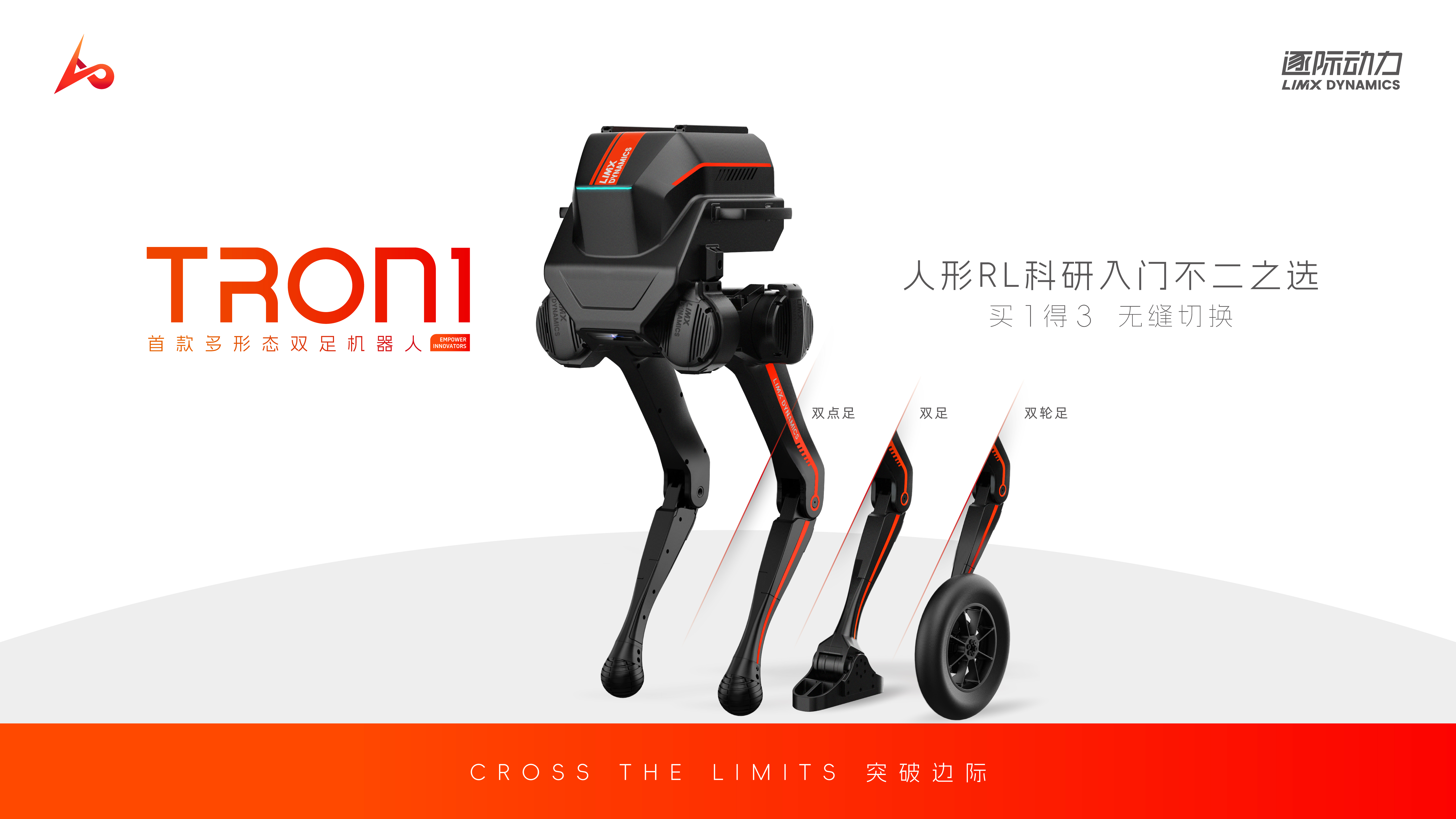 逐际动力 - 多形态双足机器人TRON 1 主宣传海报.jpg